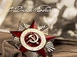 Не забыты!