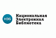 С 10 апреля читатели центральной библиотеки могут пользоваться фондами НЭБ С 10 апреля читатели центральной библиотеки могут пользоваться фондами НЭБ