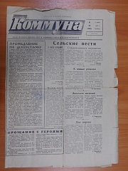 Районная газета – зеркало района