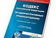 Об изменениях в административном законодательстве
