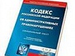 Об изменениях в административном законодательстве
