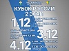 Второй этап Кубка России по биатлону пройдет в Увате с 1 по 4 декабря
