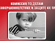 Профилактику правонарушений среди несовершеннолетних обсудили на комиссии