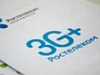 «Ростелеком» запускает 3G+