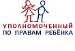 27 ноября 2019 года Уполномоченный по правам ребёнка в Тюменской области проведет личный прием граждан Уватского муниципального района