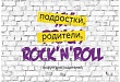 Родительский форум проходит в заочной форме в Уватском районе Родительский форум проходит в заочной форме в Уватском районе