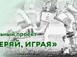 Федеральный проект общественной палаты