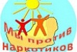 Объявлен интернет-конкурс «Молодежь против наркотиков» Объявлен интернет-конкурс «Молодежь против наркотиков»
