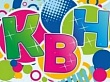 Районная игра КВН