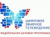 Презентация цифрового эфирного телевидения в Увате