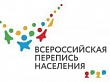 Начал работу сайт Всероссийской переписи населения 2020 года