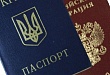Информация для граждан Украины, имеющих намерения выехать на территорию Украины на короткий срок
