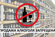 В Тюменской области запрещена продажа алкоголя 1 и 9 мая 