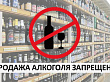 В Тюменской области запрещена продажа алкоголя 1 и 9 мая 