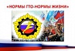 Мини-площадка «Норматив ГТО – норма жизни»