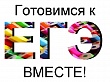Видеоуроки от педагогов Уватского района: готовимся к ЕГЭ по математике