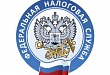 Приём начальника отдела работы с налогоплательщиками