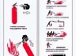  Как правильно использовать огнетушитель