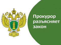 Прокуратура разъясняет о внесенных изменениях в статью 222 ГК РФ