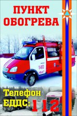 Пункты обогрева к морозам готовы