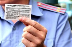 Прежде чем ехать с поддельным водительским удостоверением, задумайтесь!
