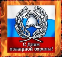 Ветераны пожарной охраны Уватского района