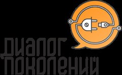 Первые встречи в рамках проекта «Диалог поколений»
