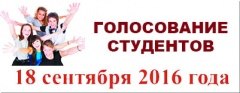 Вниманию избирателей, обучающихся по дневной форме в образовательных организациях