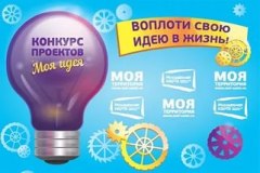 "Моя ИТ-идея": в шестой раз объявлен областной конкурс продвижения инновационных и творческих идей