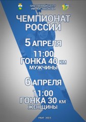 В Увате пройдет чемпионат России по биатлону 