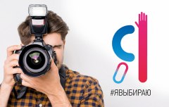 Стартовал молодежный конкурс видео- и аудироликов #ЯВЫБИРАЮ