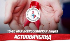 Волонтеры Уватского района приняли участие во всероссийской акции «Стоп ВИЧ/СПИД»