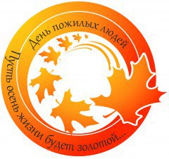 В Демьянском сельском поселении отметили День пожилого человека