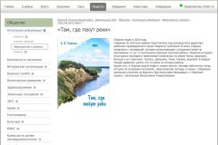 В Уватском районе вышла вторая книга, доступная к прочтению в электронном виде