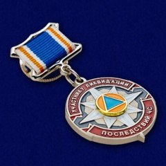 За ликвидацию последствий ЧС