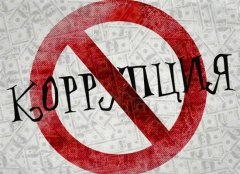 Состоялось заседание Совета по противодействию коррупции