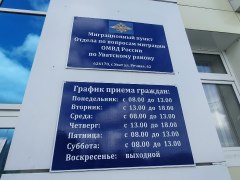 Миграционный пункт отдела МВД России по Уватскому району информирует
