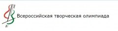Туртасская звездочка блеснула на Всероссийской творческой олимпиаде