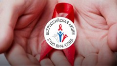 Работодатели района присоединяться к Всероссийской акции «Стоп ВИЧ/СПИД»