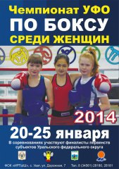 Перипетии финальных боев Чемпионата и первенства УФО