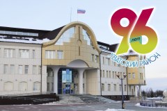 Глава Сергей Путмин поздравил жителей с 96-летием Уватского района
