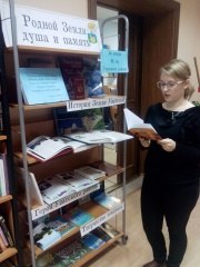 «Родной земли душа и память»