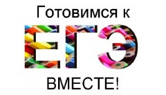 Видеоуроки от педагогов Уватского района: готовимся к ЕГЭ по математике
