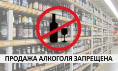 В Уватском районе запрещена продажа алкоголя в День защиты детей