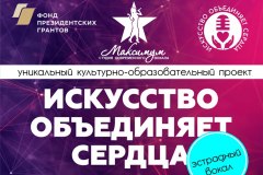 В Уватском районе стартует творческий проект «Искусство объединяет сердца»
