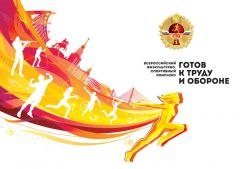Фестиваль «Готов к труду и обороне» среди взрослого населения