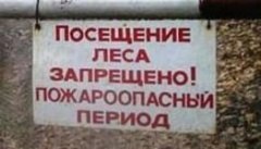 Весна. Пожароопасный сезон открыт