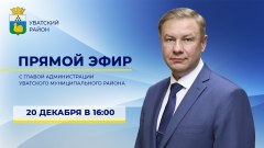 Вячеслав Елизаров проведет прямую линию 20 декабря