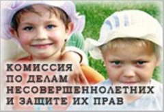 Состоялось заседание комиссии по делам несовершеннолетних и защите их прав