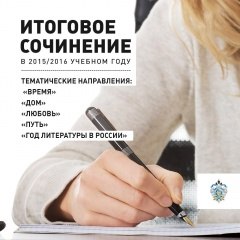 137 выпускников Уватского района напишут итоговое сочинение